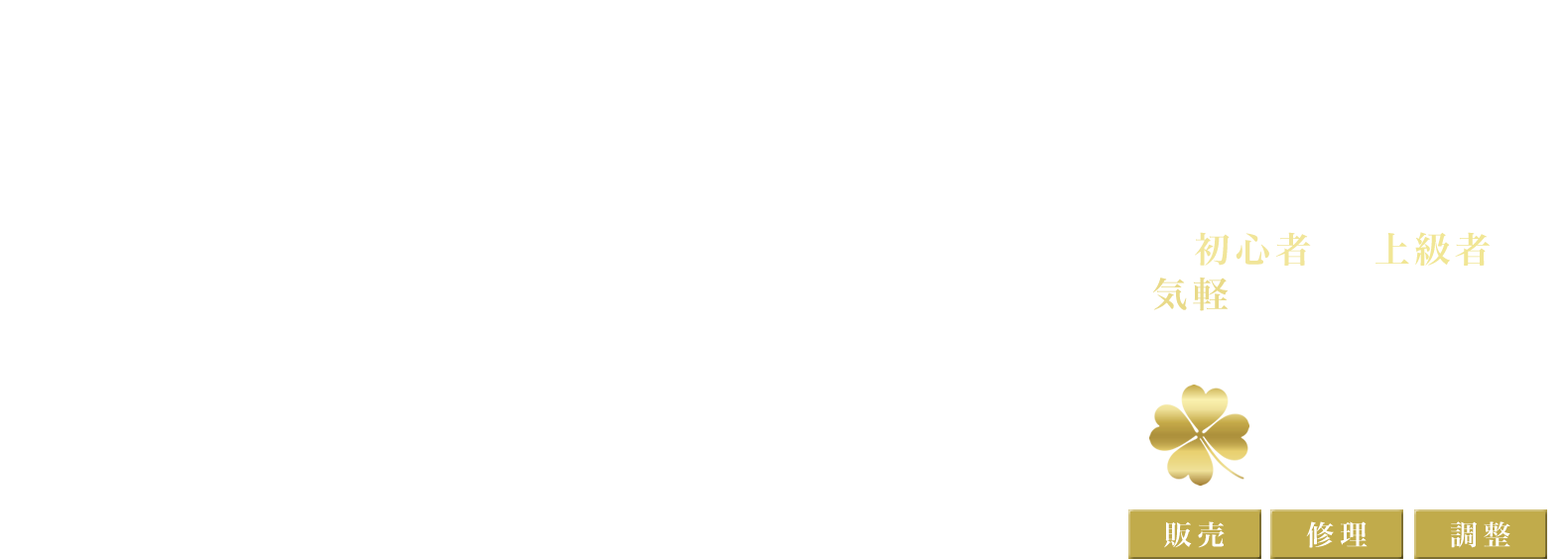 ベストな相棒選びをサポートしあなたの可能性を引き出す